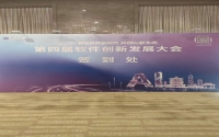 天安盾安檢護(hù)航第四屆軟件創(chuàng)新發(fā)展大會(huì) 筑牢江城科技盛會(huì)安全防線(xiàn)